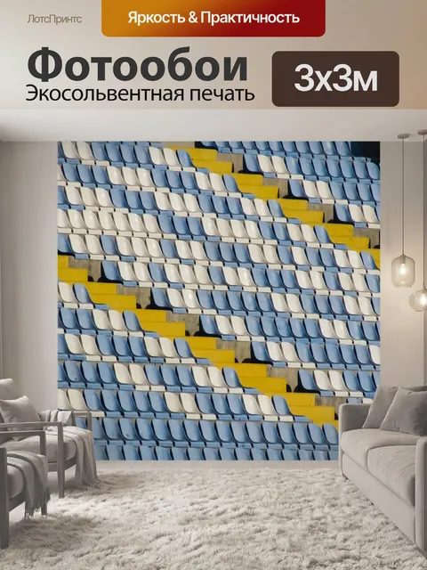 Фотообои Стоять