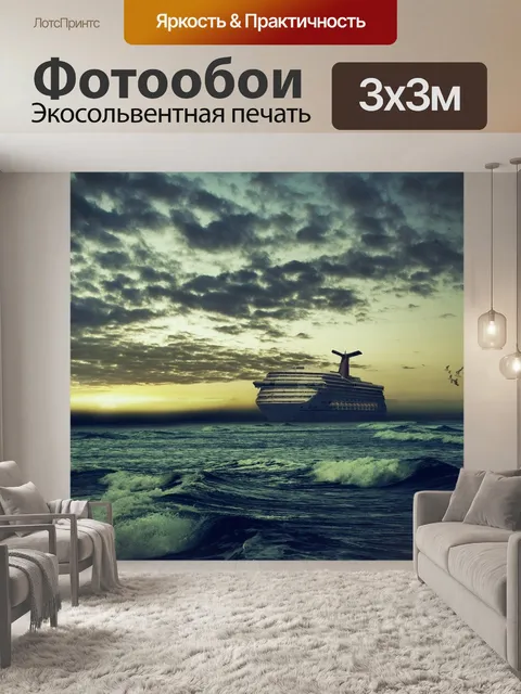 Фотообои Паром