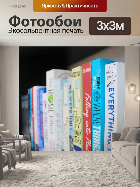 Фотообои Книги