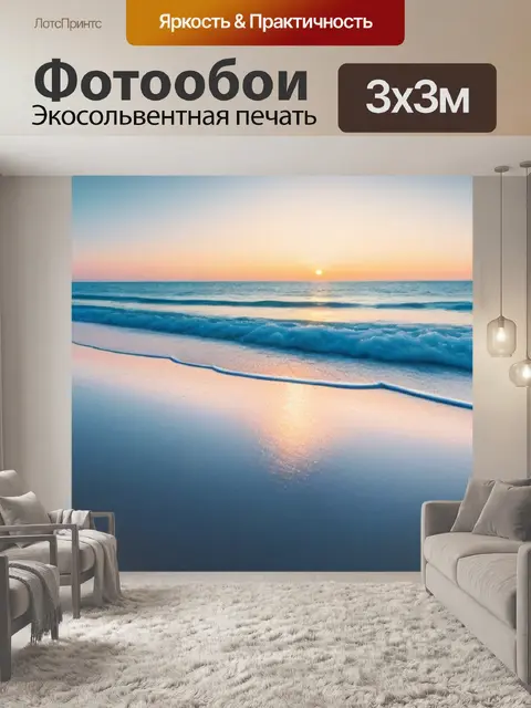 Фотообои спокойное утро на пляже