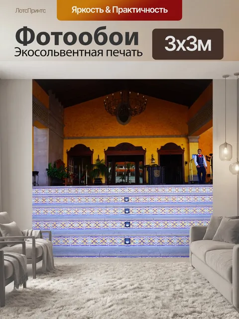 Фотообои Отель