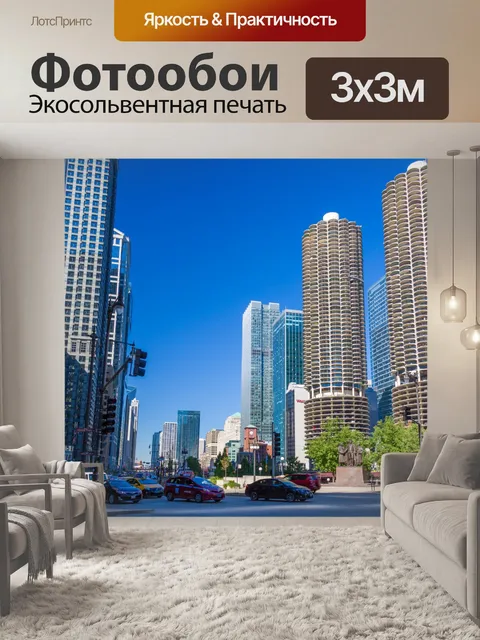 Фотообои Центр Чикаго