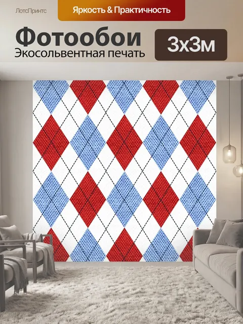 Фотообои Аргайл