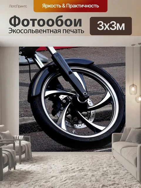 Фотообои Переднее колесо мотоцикла
