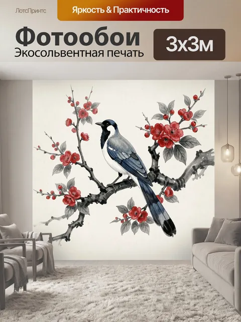 300 × 300 см · Экосольвентная печать