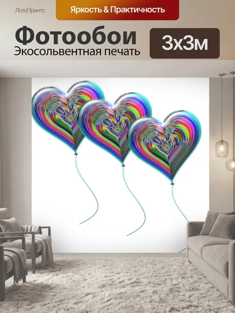 Фотообои Воздушные шары с сердечками