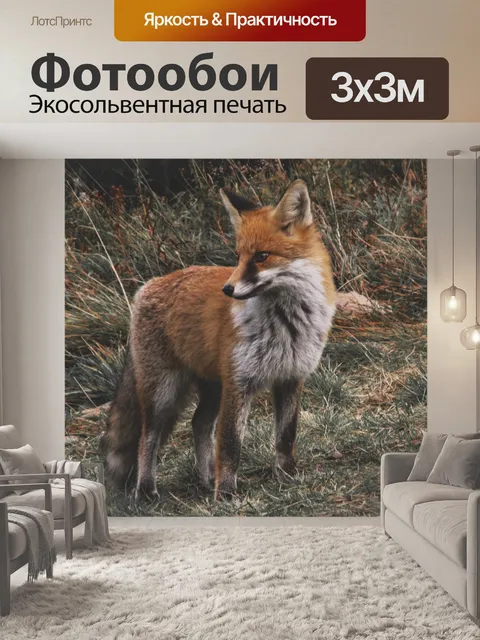 Фотообои Фокс в старинном камуфляже