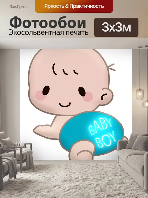 Фотообои Baby boy