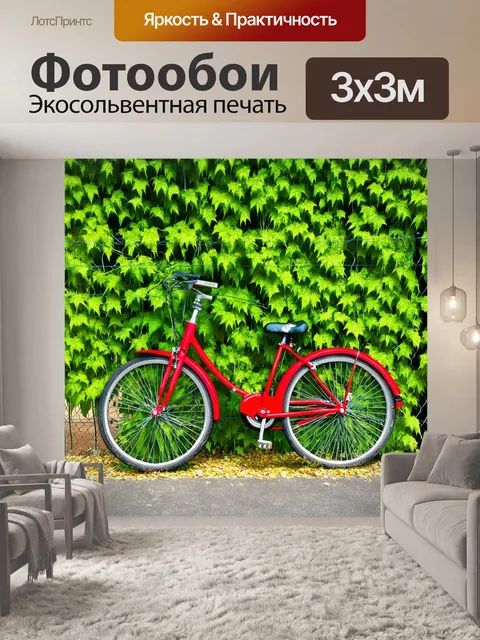 Фотообои красный велосипед, стоящий у забора, обвешанного зелеными лианами