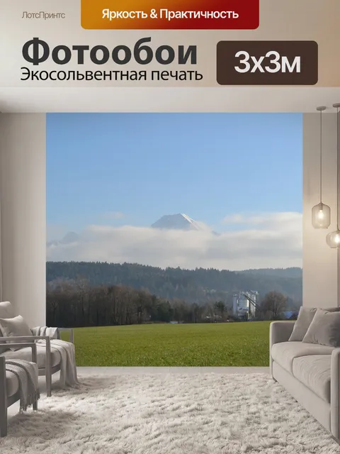 Фотообои Караванкен