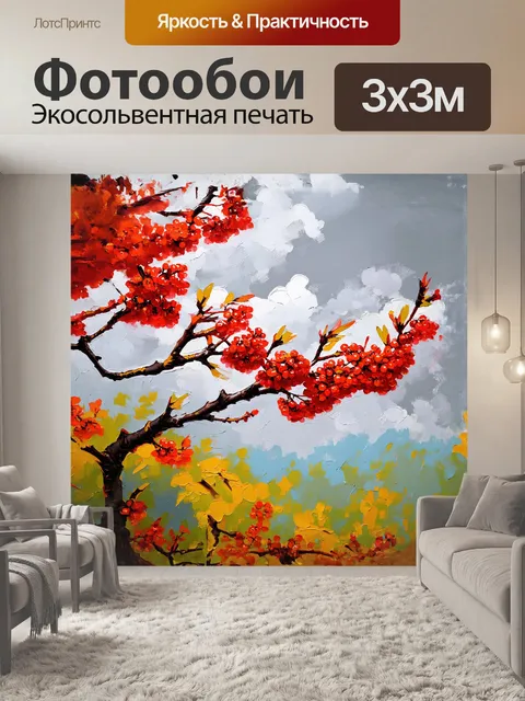 Фотообои ветка рябины с яркими красными ягодами