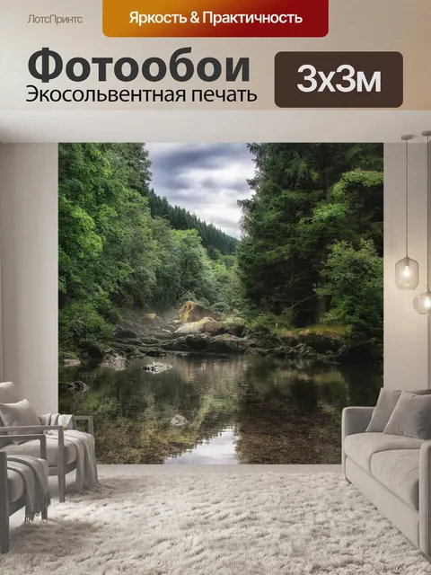 Фотообои Поток