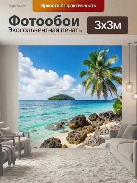 Фотообои Тропический берег с пальмой