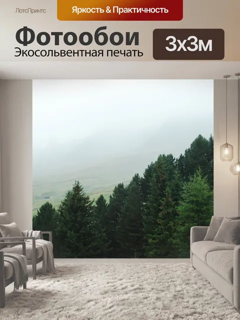Фотообои Лес