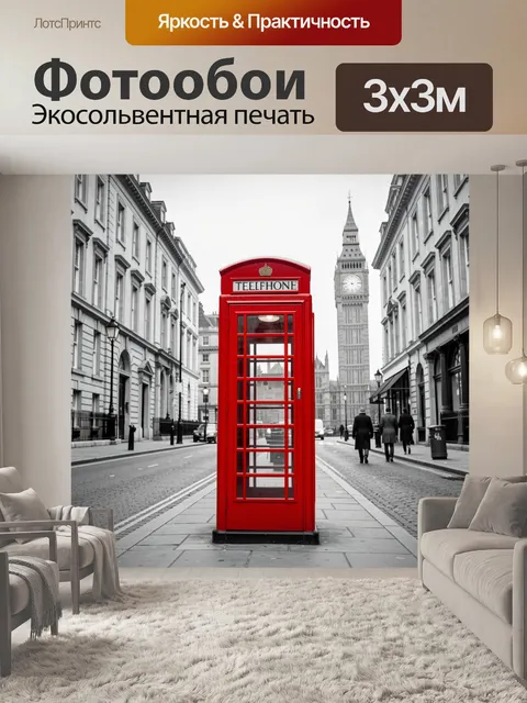 Фотообои Красная телефонная будка в Лондоне