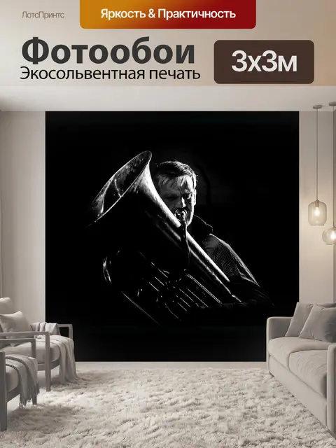 Фотообои Музыка
