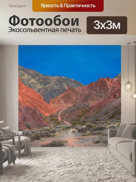 Фотообои Горы