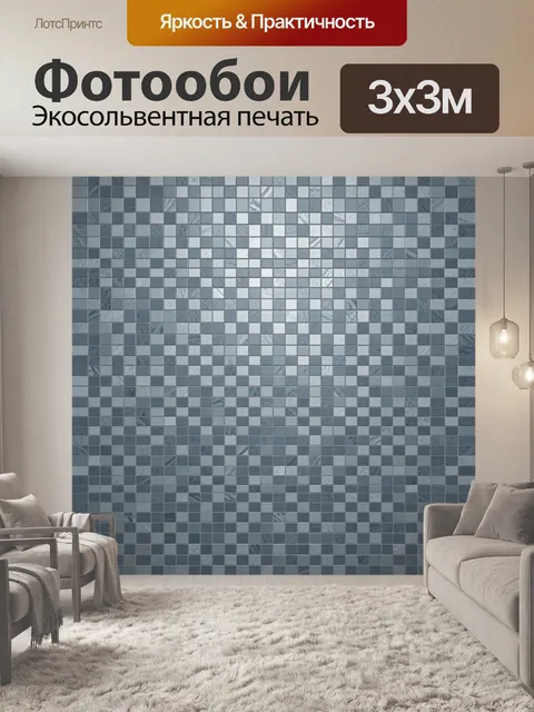 Фотообои Мозаика из серых плиток