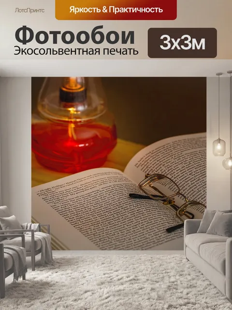 Фотообои Книга