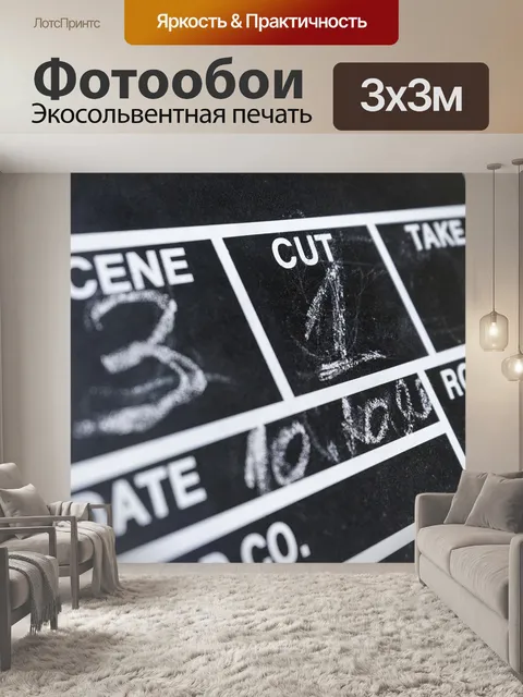 Фотообои Хлопушка