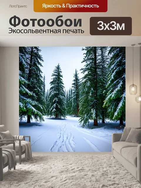Фотообои с зимним лесом и снежными пейзажами