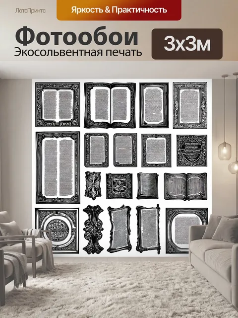 Фотообои черный, где изображены фрагменты старинных рубежей с гравированными в них книгами