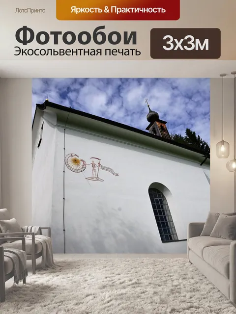 Фотообои Bärnstatt часовня