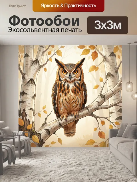 Фотообои Сова в осеннем лесу