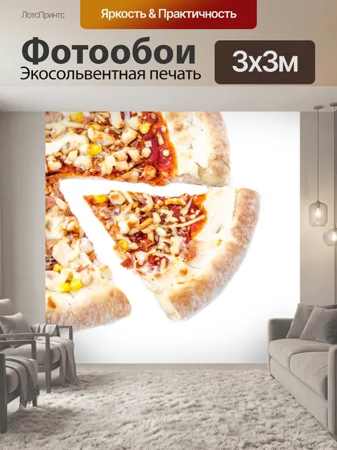 Фотообои Пицца