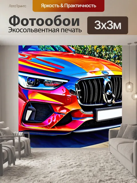 Фотообои машина в стиле экспрессионизм, передающая совершенство технологий и мастерства дизайна через яркие мазки