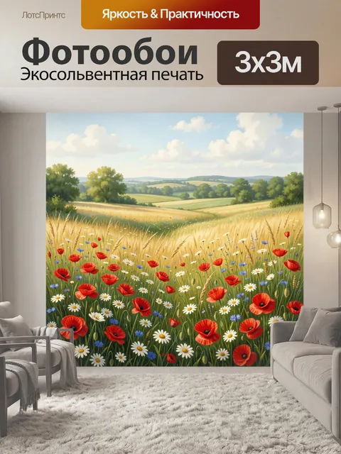 Фотообои Летнее поле с маками