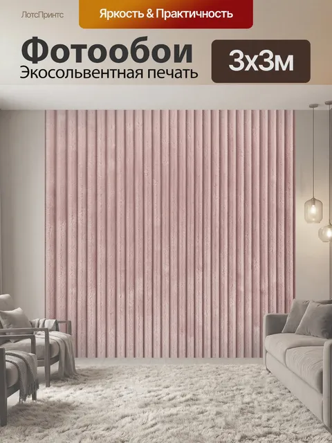 Фотообои Розовая тканевая фактура в полоску