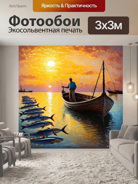Фотообои средиземноморская рыбалка на фоне заката