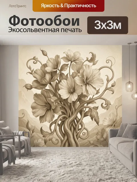 300 × 300 см · Экосольвентная печать