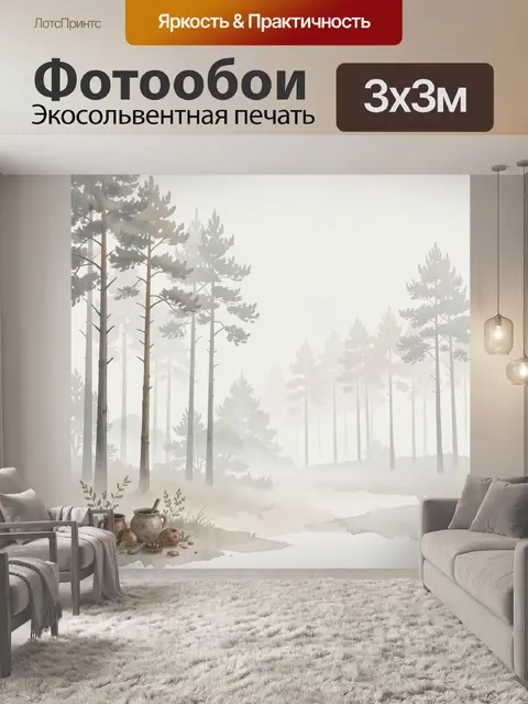 Фотообои Туманный лес с соснами