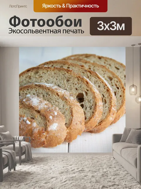 Фотообои Ломтики хлеба на белом фоне
