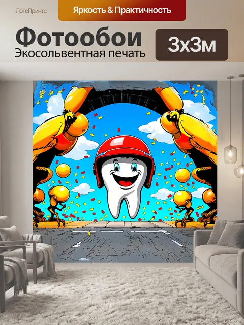 Фотообои веселый зуб, улыбающийся с ярко-красным забралом шлема, становится центром внимания на портале в мир игрушек