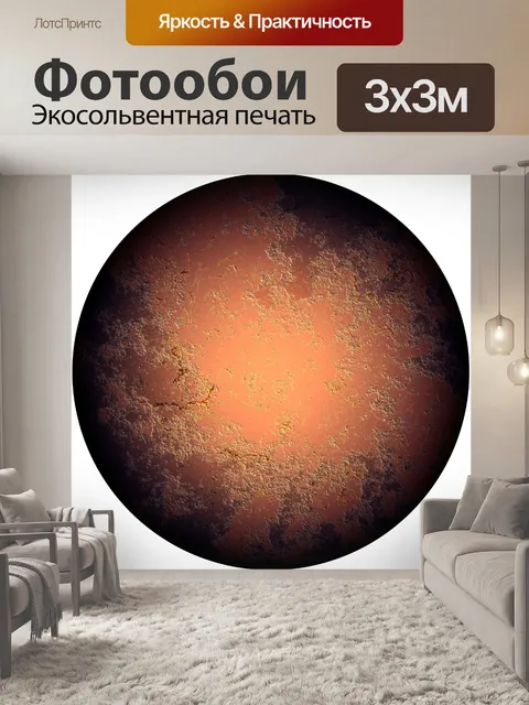 Фотообои Планета 2
