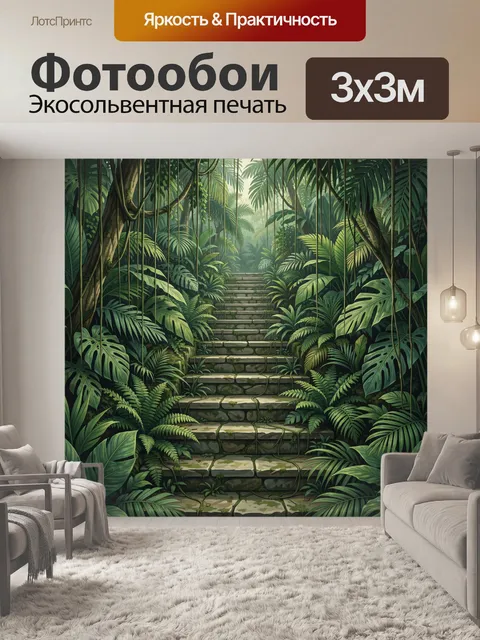 Фотообои Тропический сад с каменной лестницей