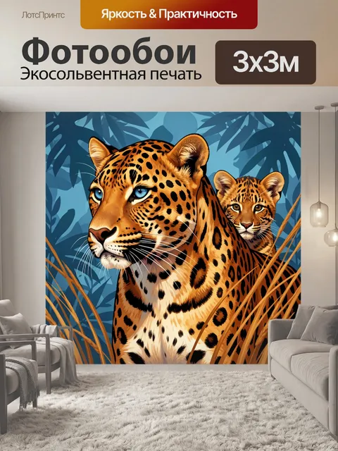 Фотообои Леопарды в тропических зарослях