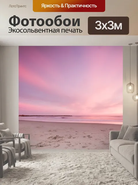 Фотообои Заход солнца