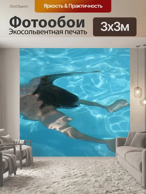 Фотообои Бассейн
