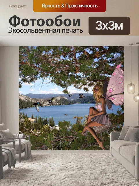 Фотообои Сказочный