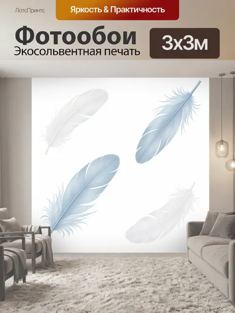 Фотообои Нежные голубые перья