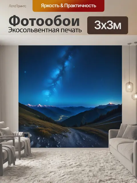 Фотообои вечерний пейзаж с звездным небом над горами