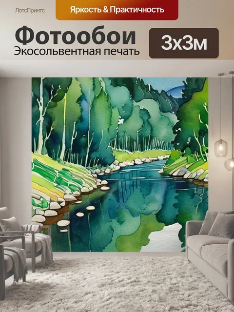 Фотообои река за спиной