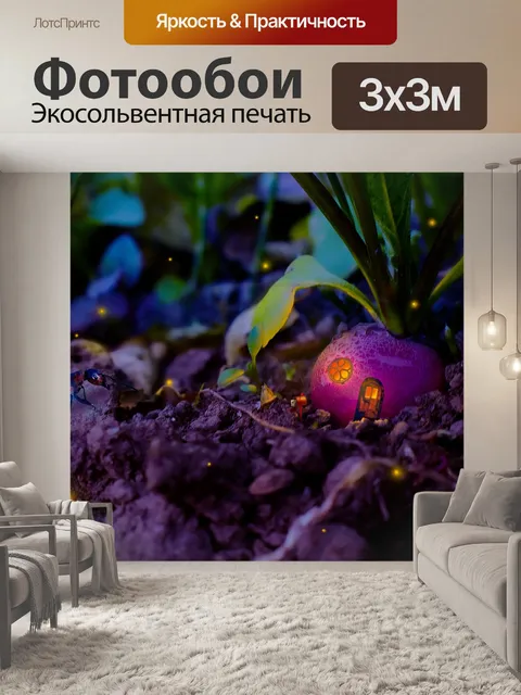 Фотообои Фантазий