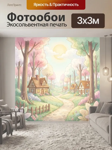 Фотообои Сказочная деревня в лесу