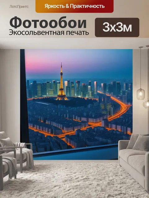 Фотообои утренний городской пейзаж через панорамное окно