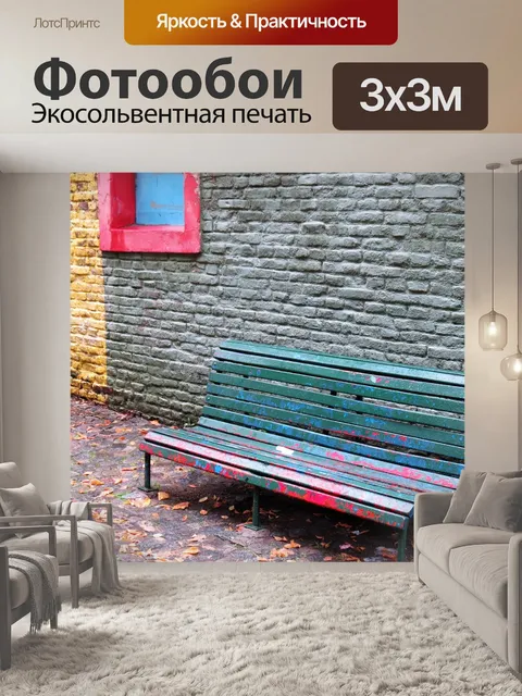 Фотообои Маленький путь